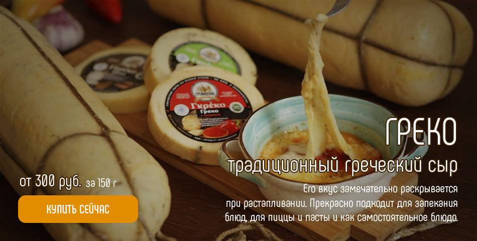 Греко